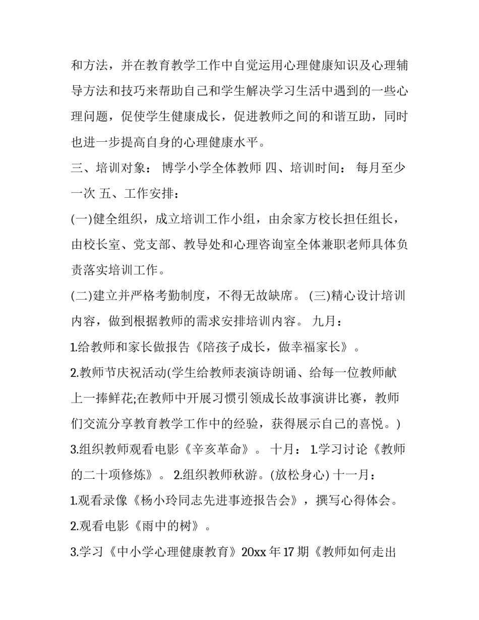 最新护理健康教育实施方案(大全6篇)_第2页