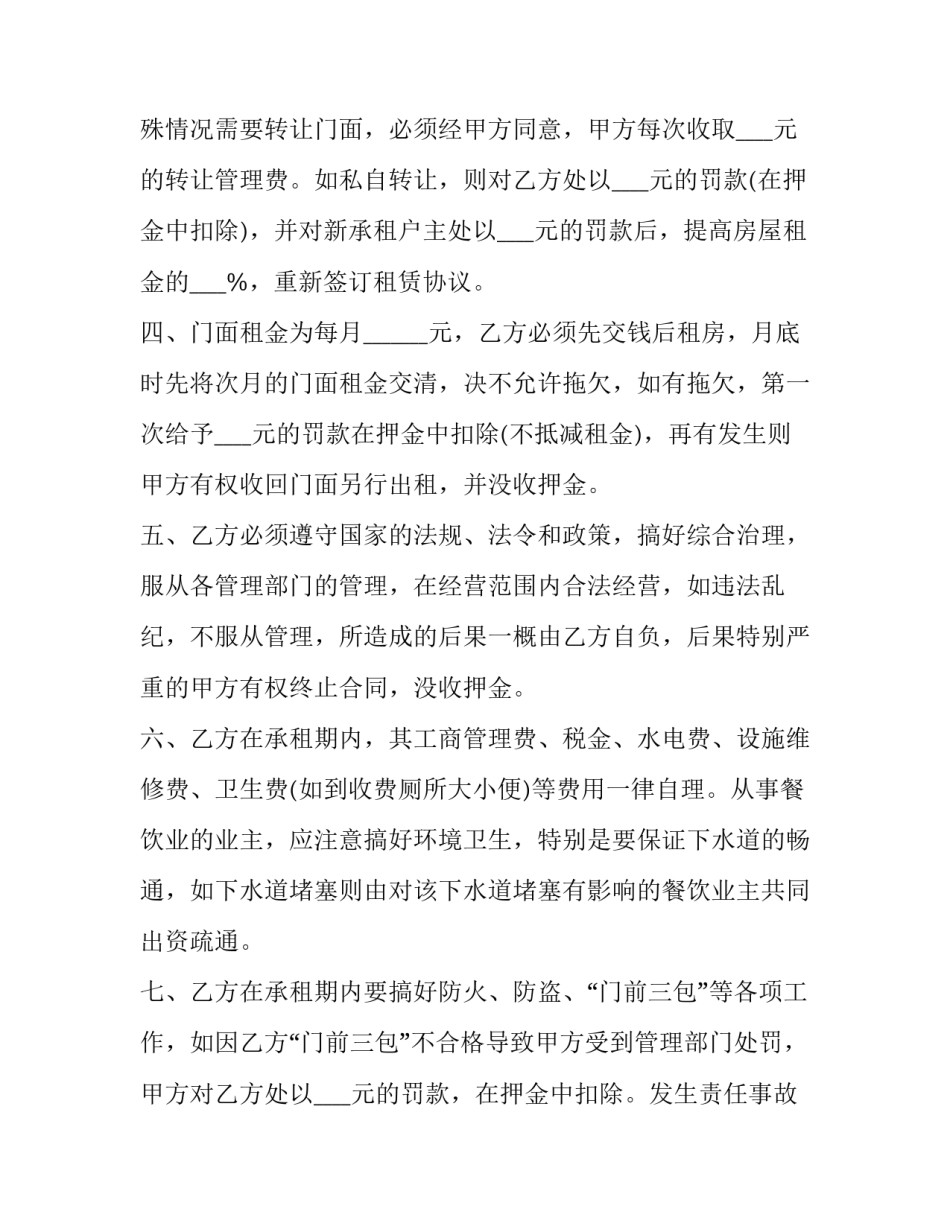2023年最简单的门面出租合同(三篇)_第2页