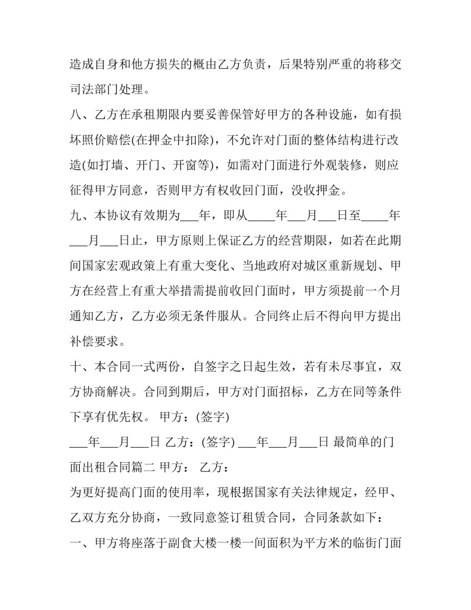 2023年最简单的门面出租合同(三篇)_第3页