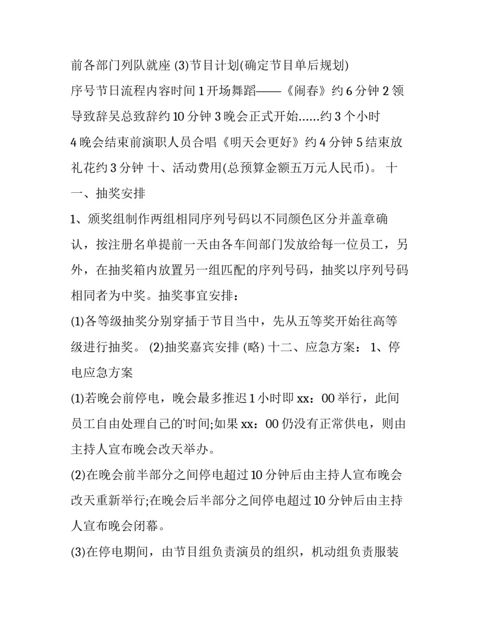 2023年公司晚会活动策划书 公司晚会内容(十一篇)_第3页