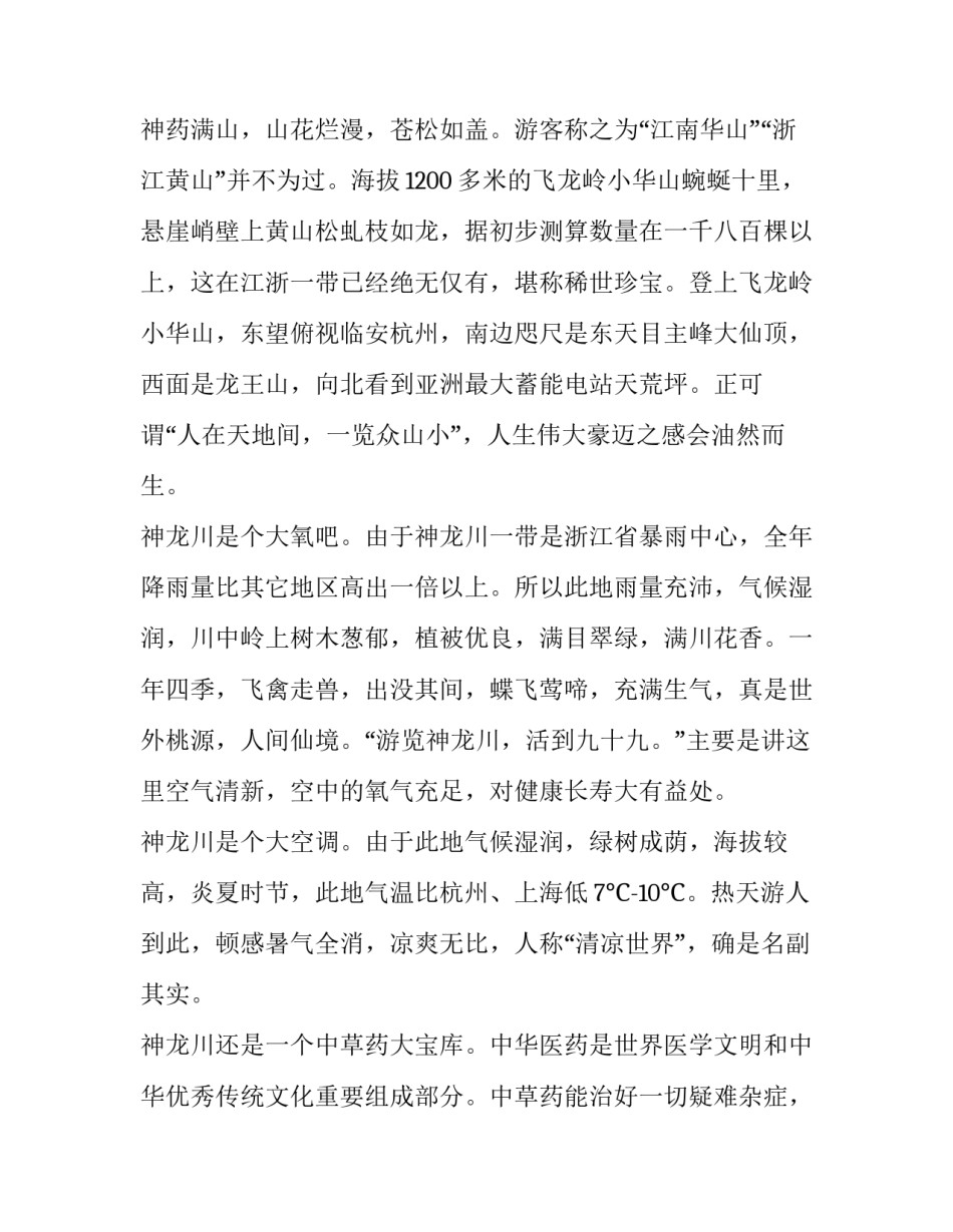 浙江省语文高考试卷及语文期末考试试卷2如何写 浙江高考语文模拟试卷(三篇)_第2页