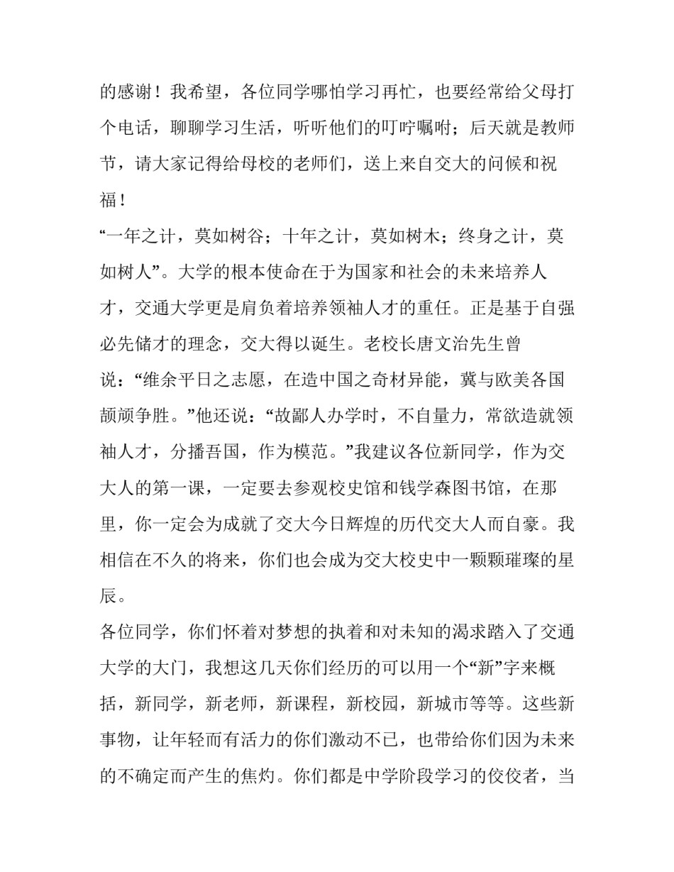 2023年经典的高中开学典礼校长致辞 高中开学典礼讲话(4篇)_第2页
