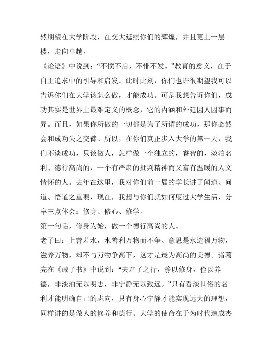 2023年经典的高中开学典礼校长致辞 高中开学典礼讲话(4篇)_第3页