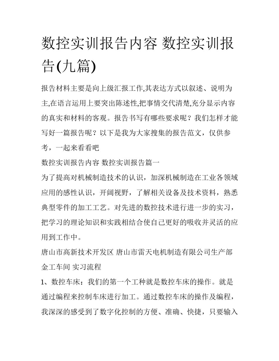 数控实训报告内容 数控实训报告(九篇)_第1页