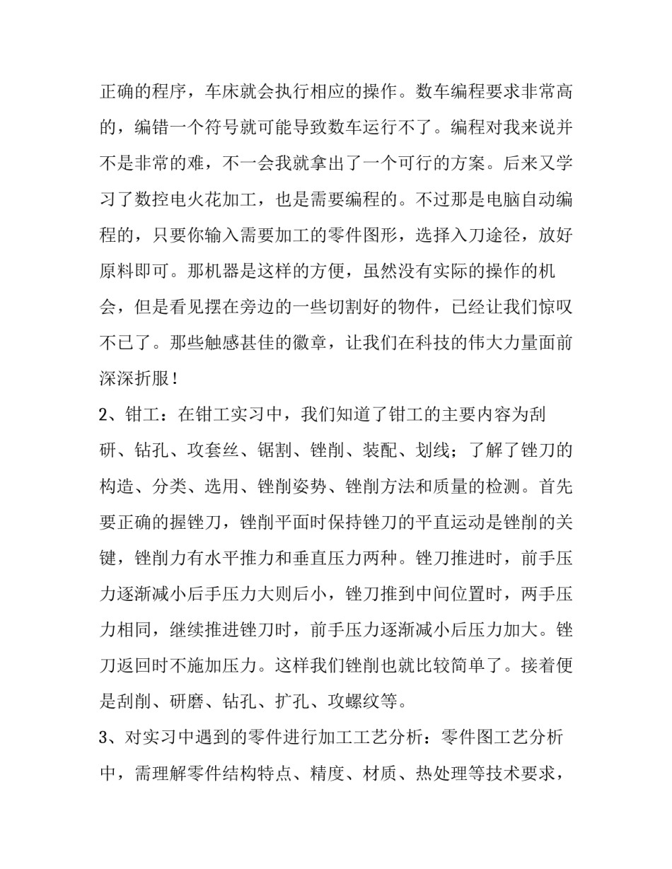数控实训报告内容 数控实训报告(九篇)_第2页