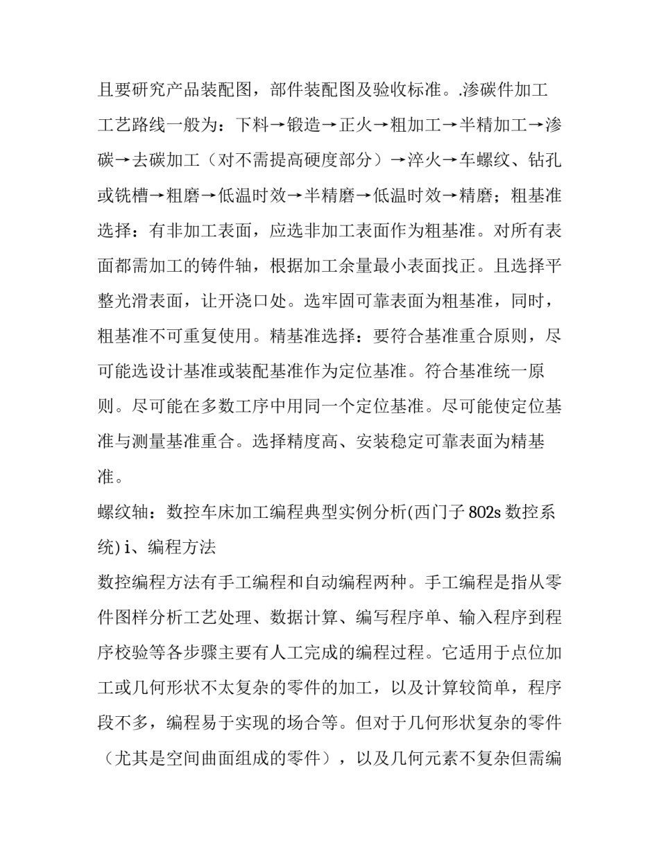 数控实训报告内容 数控实训报告(九篇)_第3页