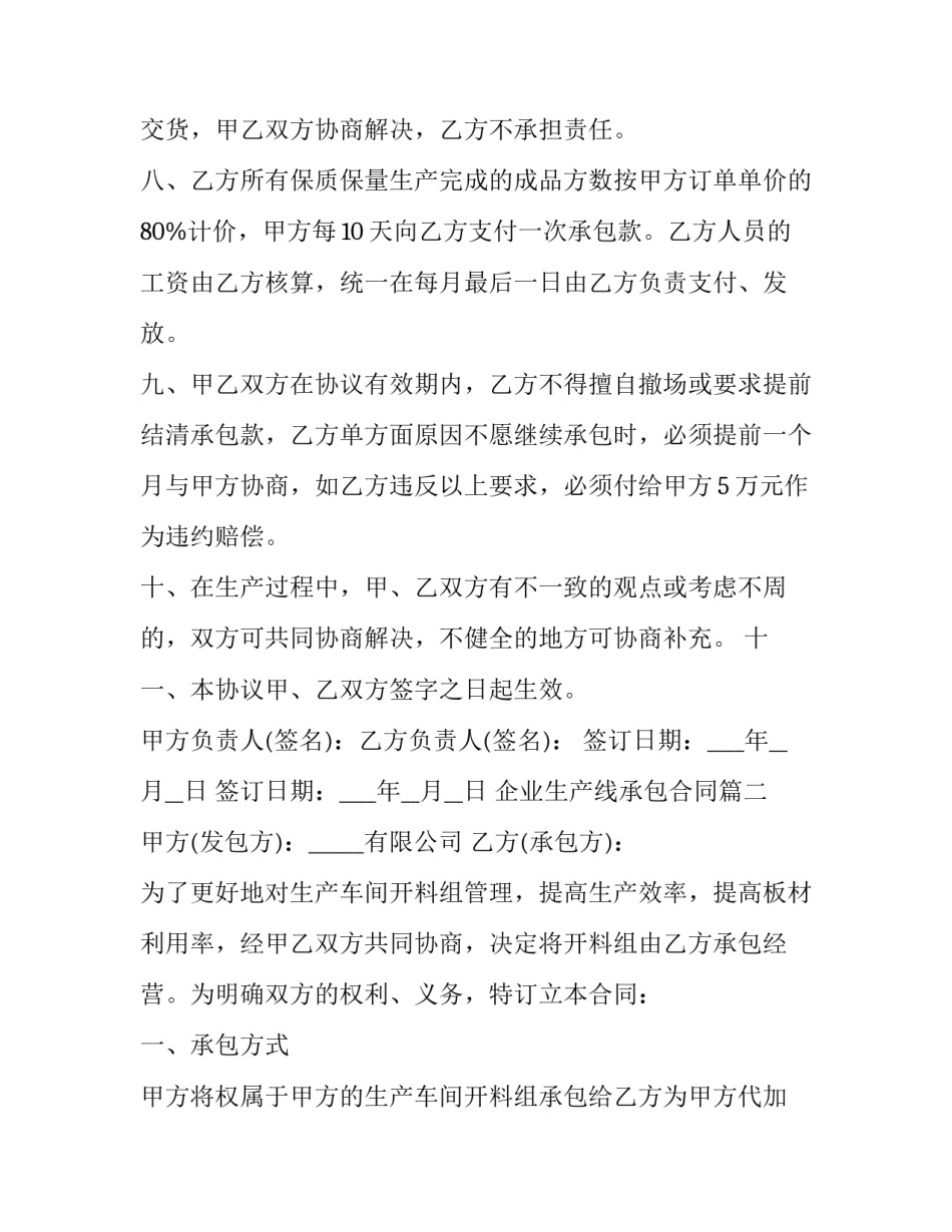 最新企业生产线承包合同(十五篇)_第3页