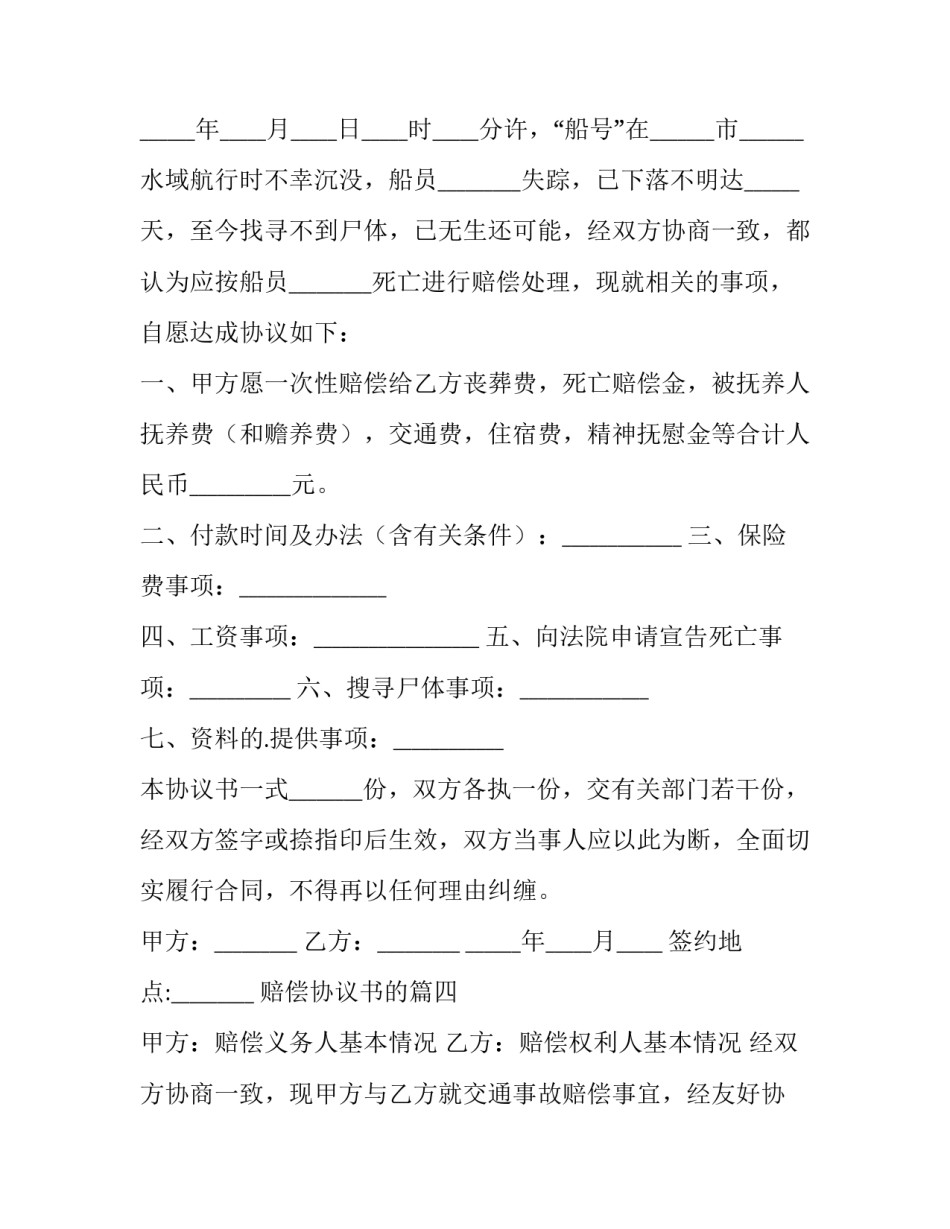 赔偿协议书的(十六篇)_第3页