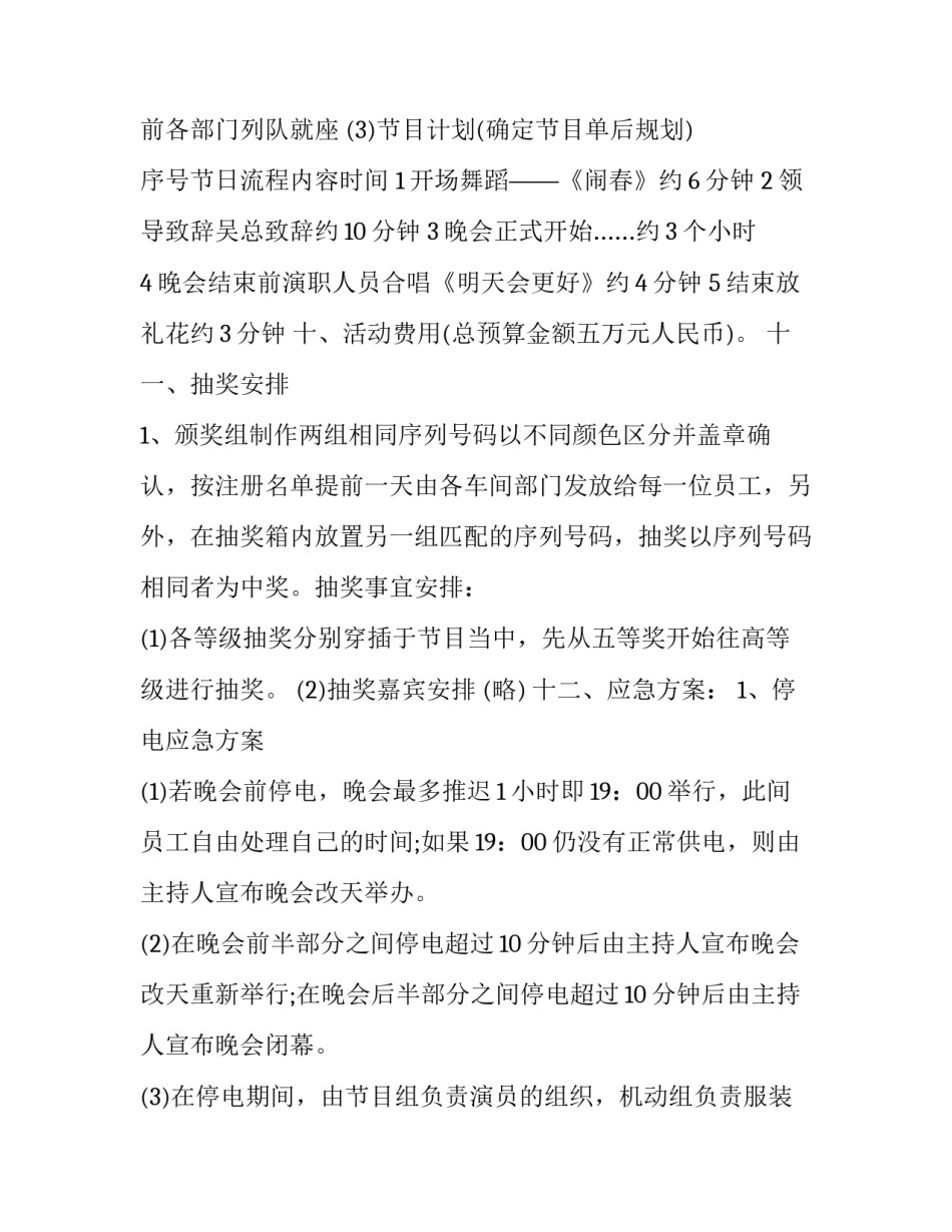 最新公司跨年晚会策划方案(三篇)_第3页