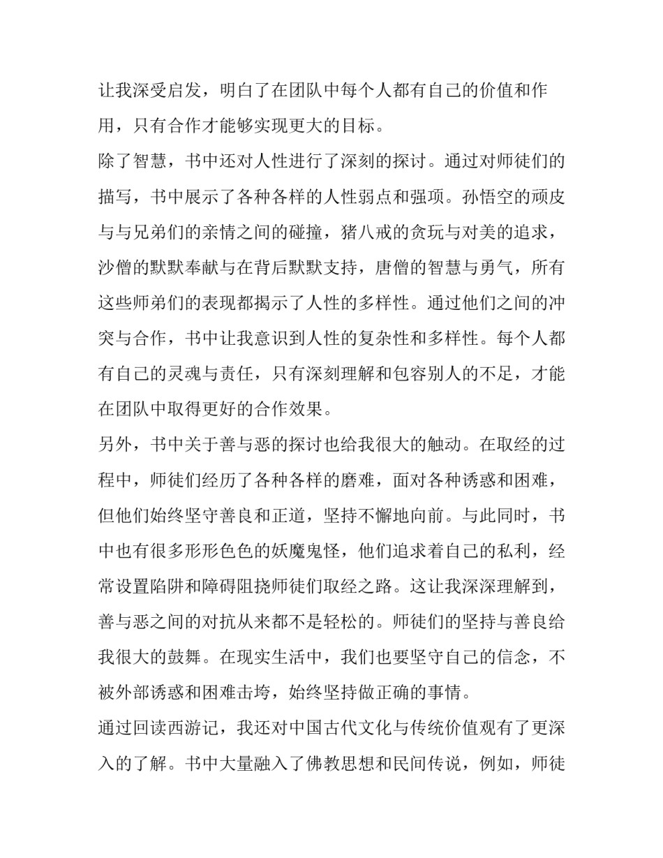 最新西游记读书心得(实用10篇)_第2页