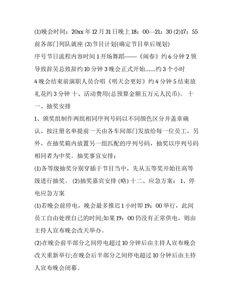 公司跨年晚会活动策划书(3篇)_第3页