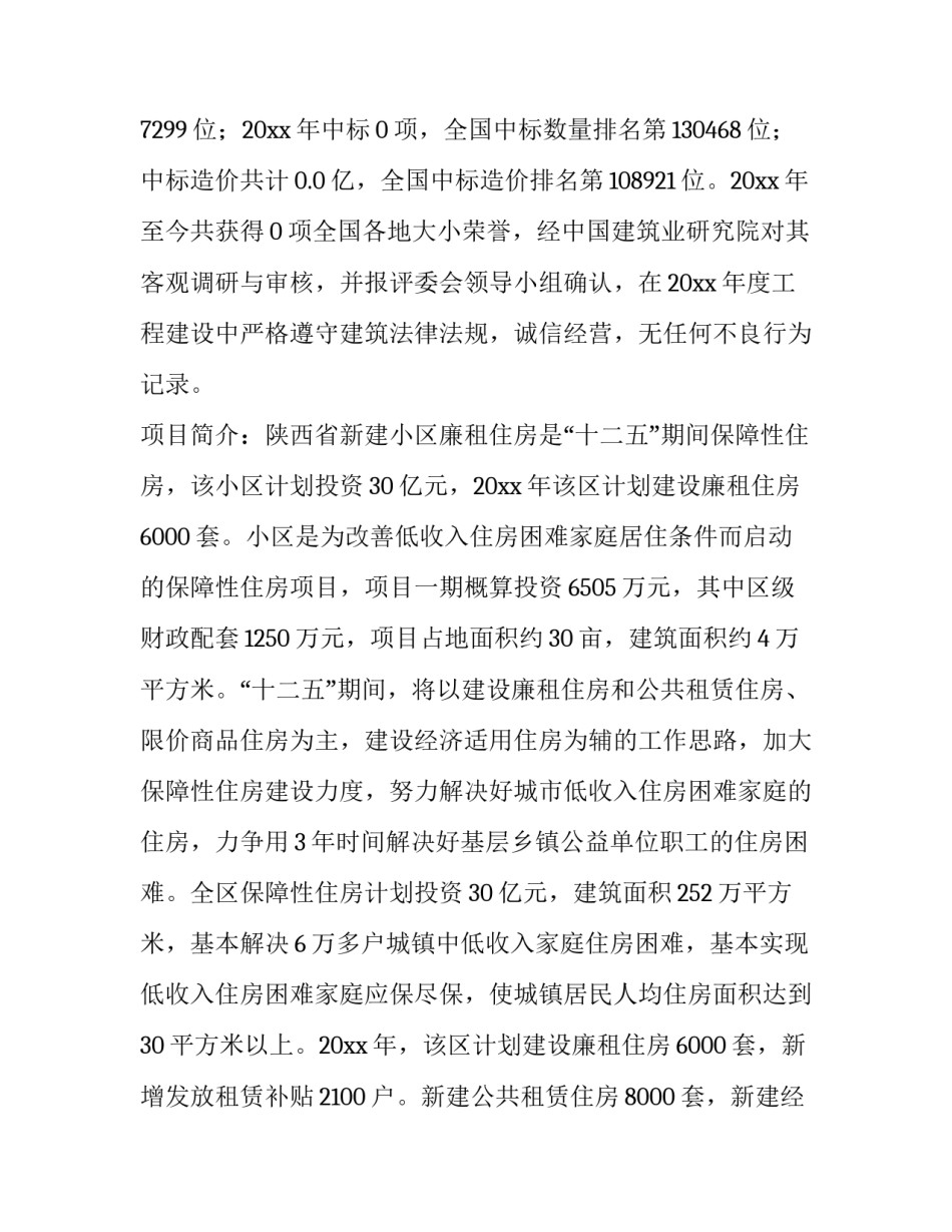 建筑的实训报告 建筑实训报告600字(六篇)_第2页