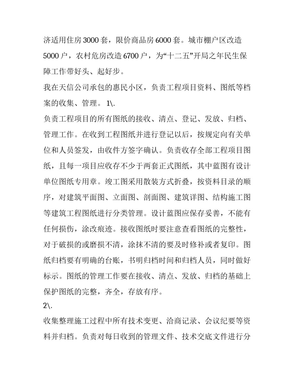 建筑的实训报告 建筑实训报告600字(六篇)_第3页