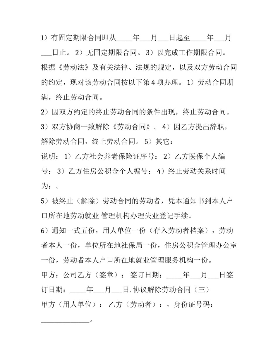 协议解除劳动合同书(22篇)_第2页