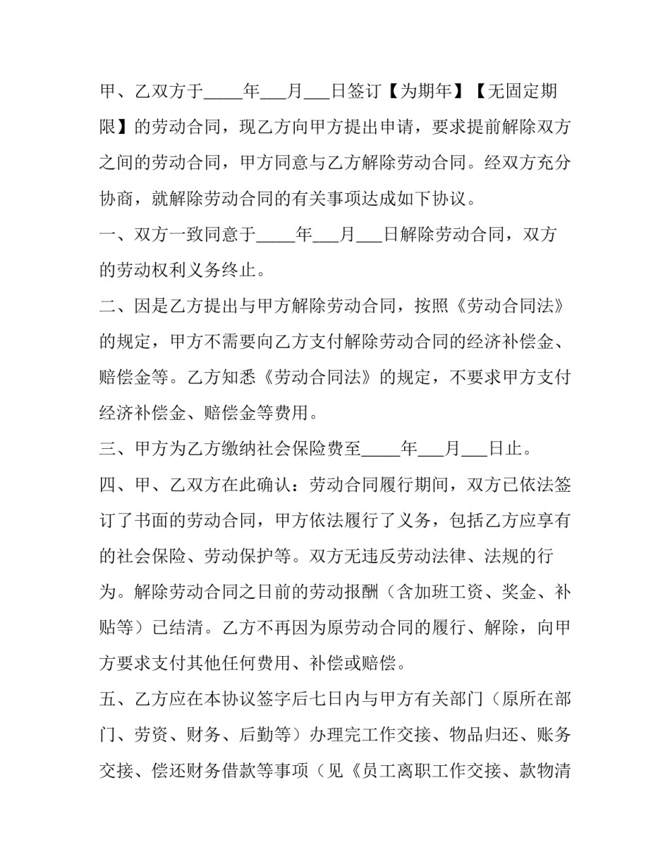 协议解除劳动合同书(22篇)_第3页
