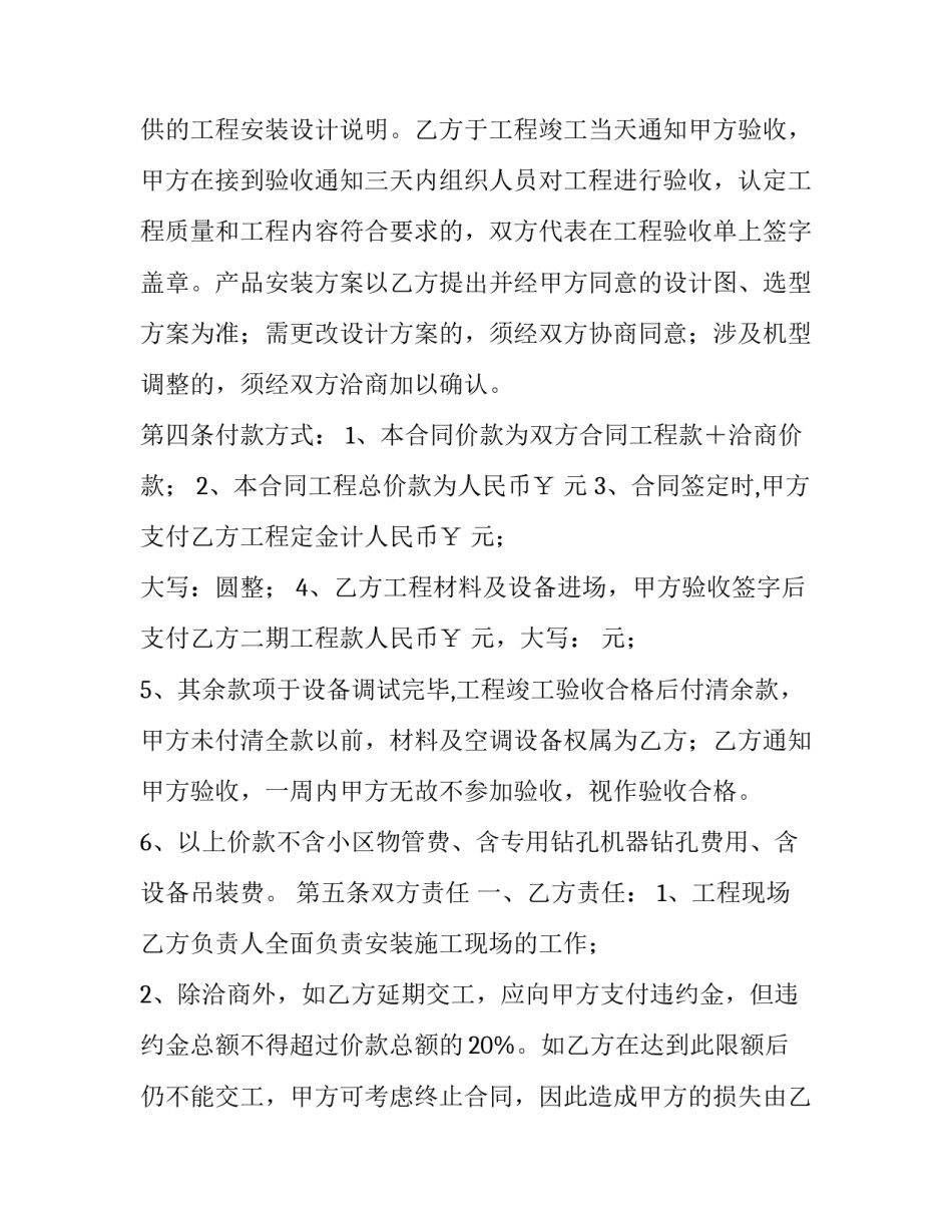 中标单位签订合同最新规定(二十四篇)_第2页