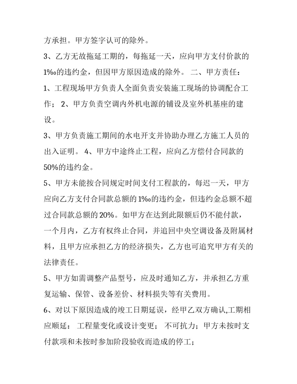 中标单位签订合同最新规定(二十四篇)_第3页