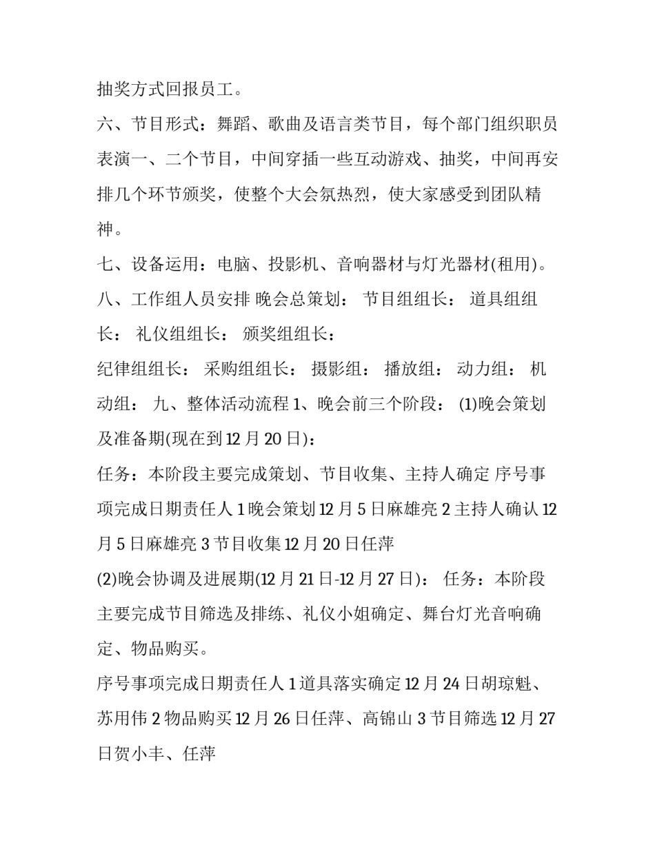 最新公司跨年晚会活动策划书(三篇)_第3页