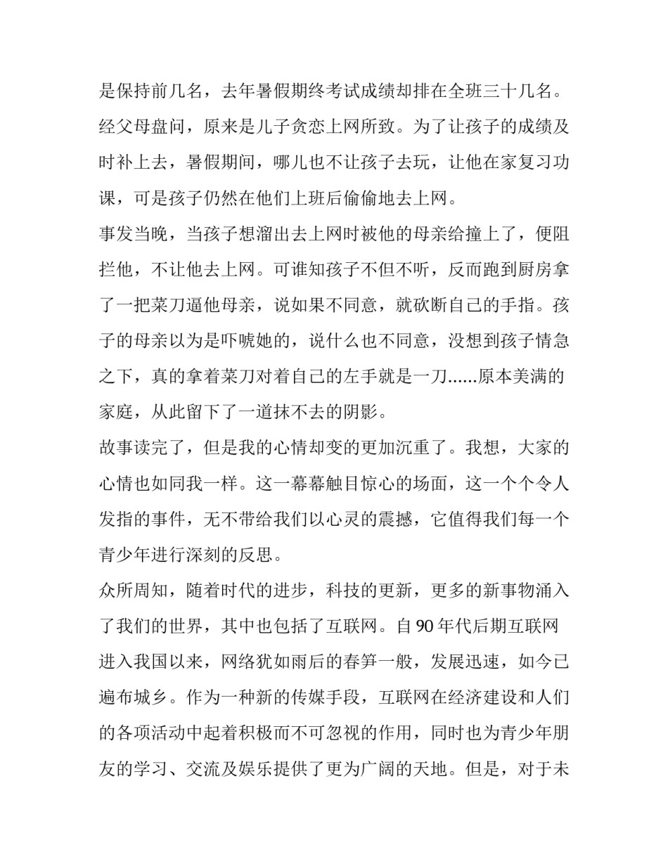 2023年中学法制演讲稿1000字 初中法制教育演讲稿500字(3篇)_第2页