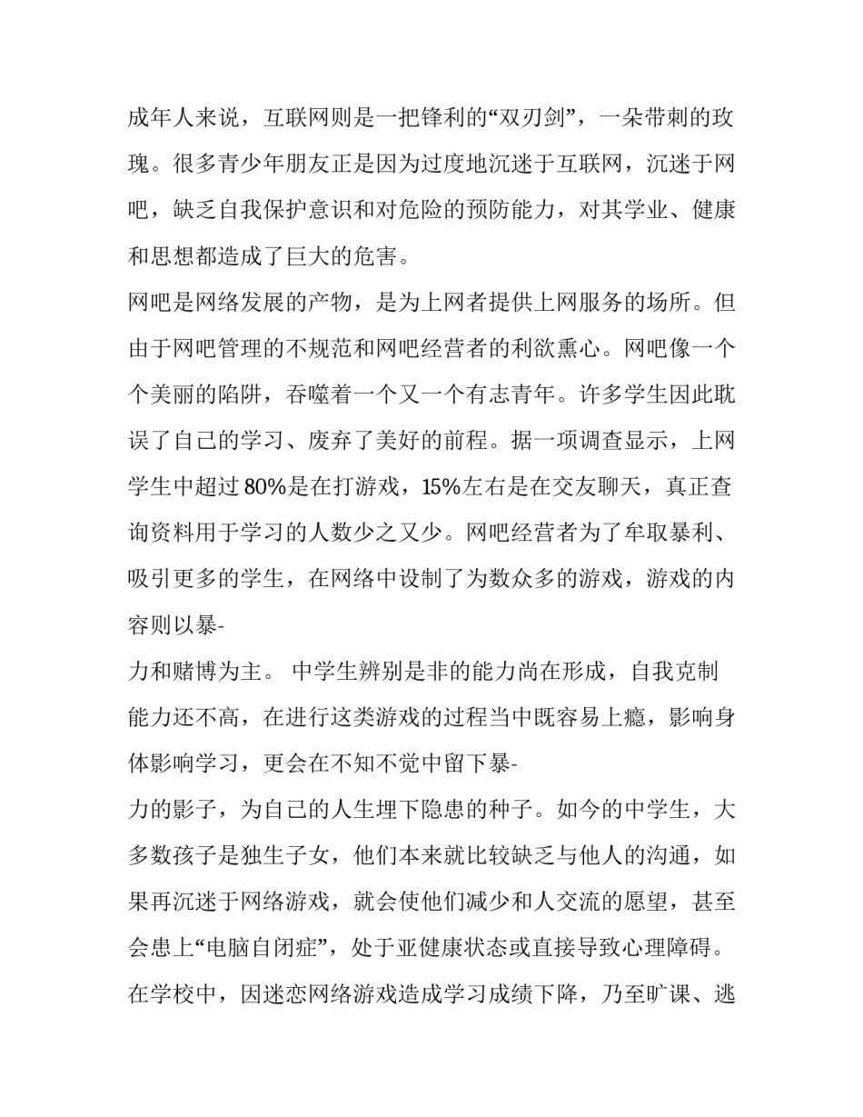 2023年中学法制演讲稿1000字 初中法制教育演讲稿500字(3篇)_第3页