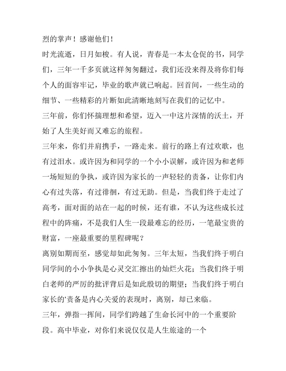 给高三毕业生的演讲稿题目 给高三毕业生的演讲稿题目有哪些(5篇)_第2页