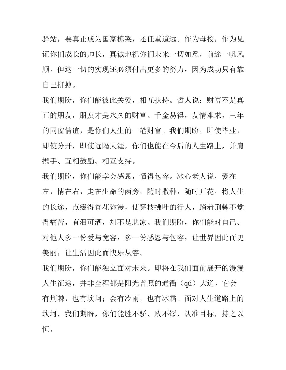 给高三毕业生的演讲稿题目 给高三毕业生的演讲稿题目有哪些(5篇)_第3页