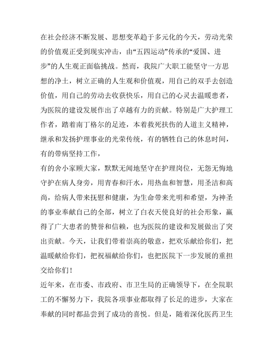 2023年青年护士演讲比赛稿 2023年青年护士演讲比赛稿子(4篇)_第2页