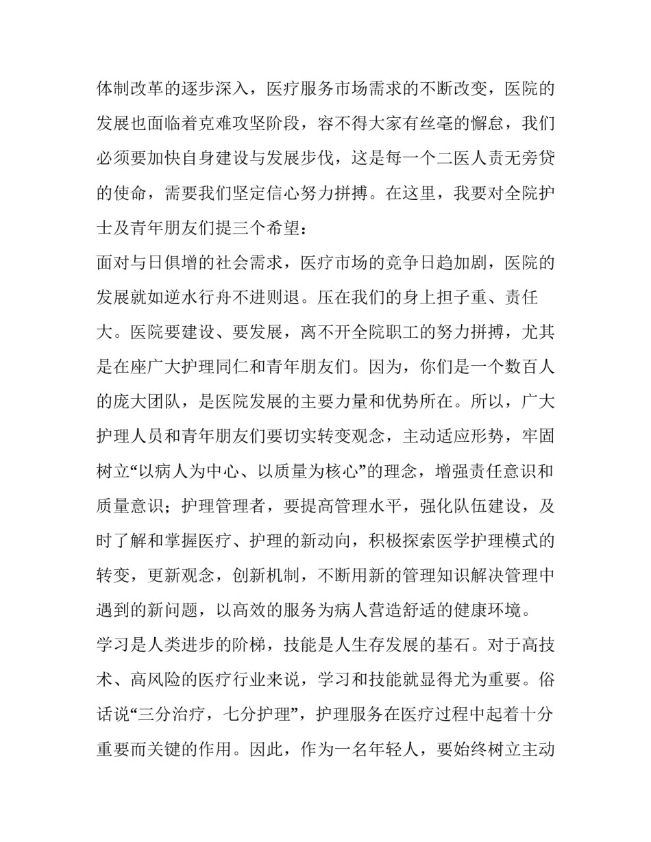 2023年青年护士演讲比赛稿 2023年青年护士演讲比赛稿子(4篇)_第3页