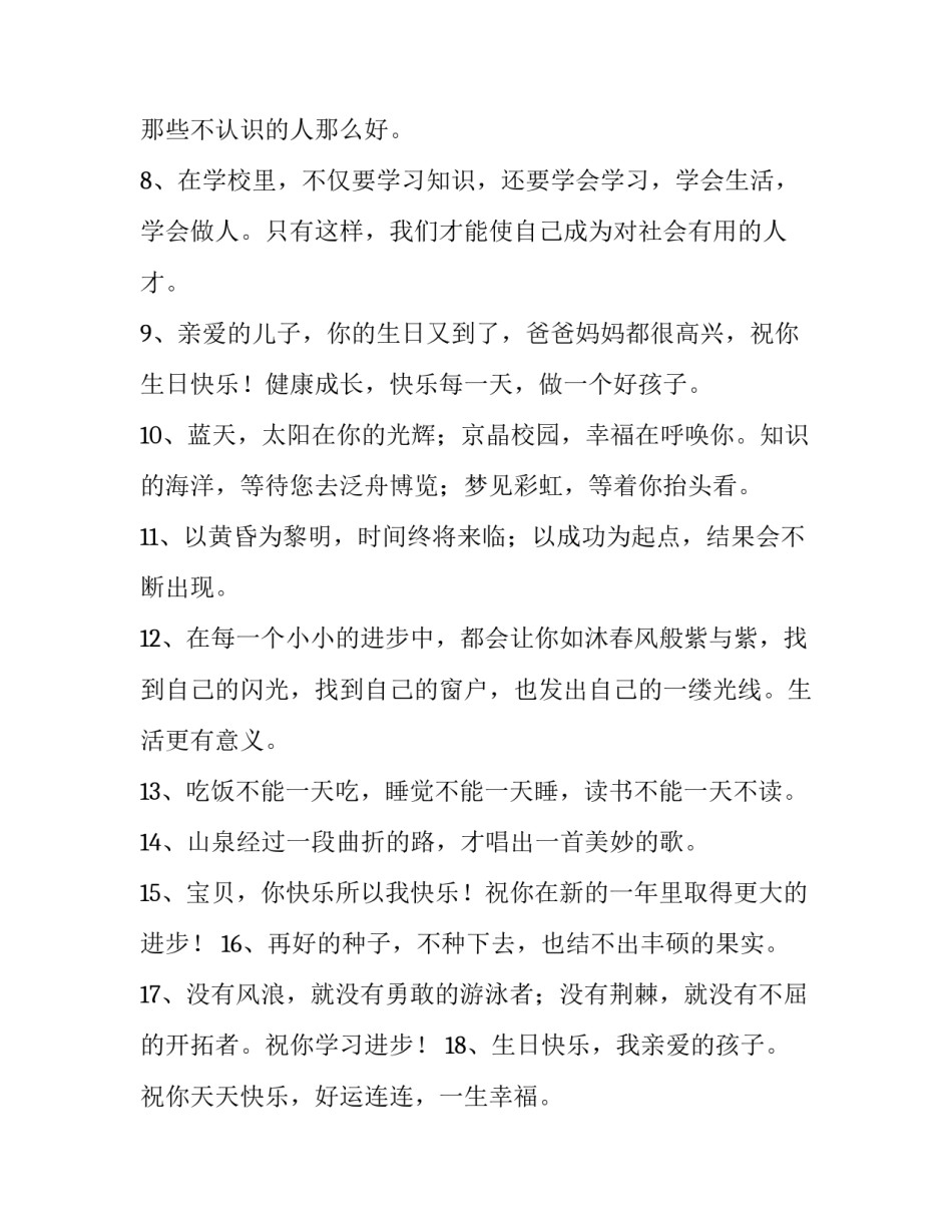 以成长的足迹为范本 成长足迹内容(三篇)_第2页