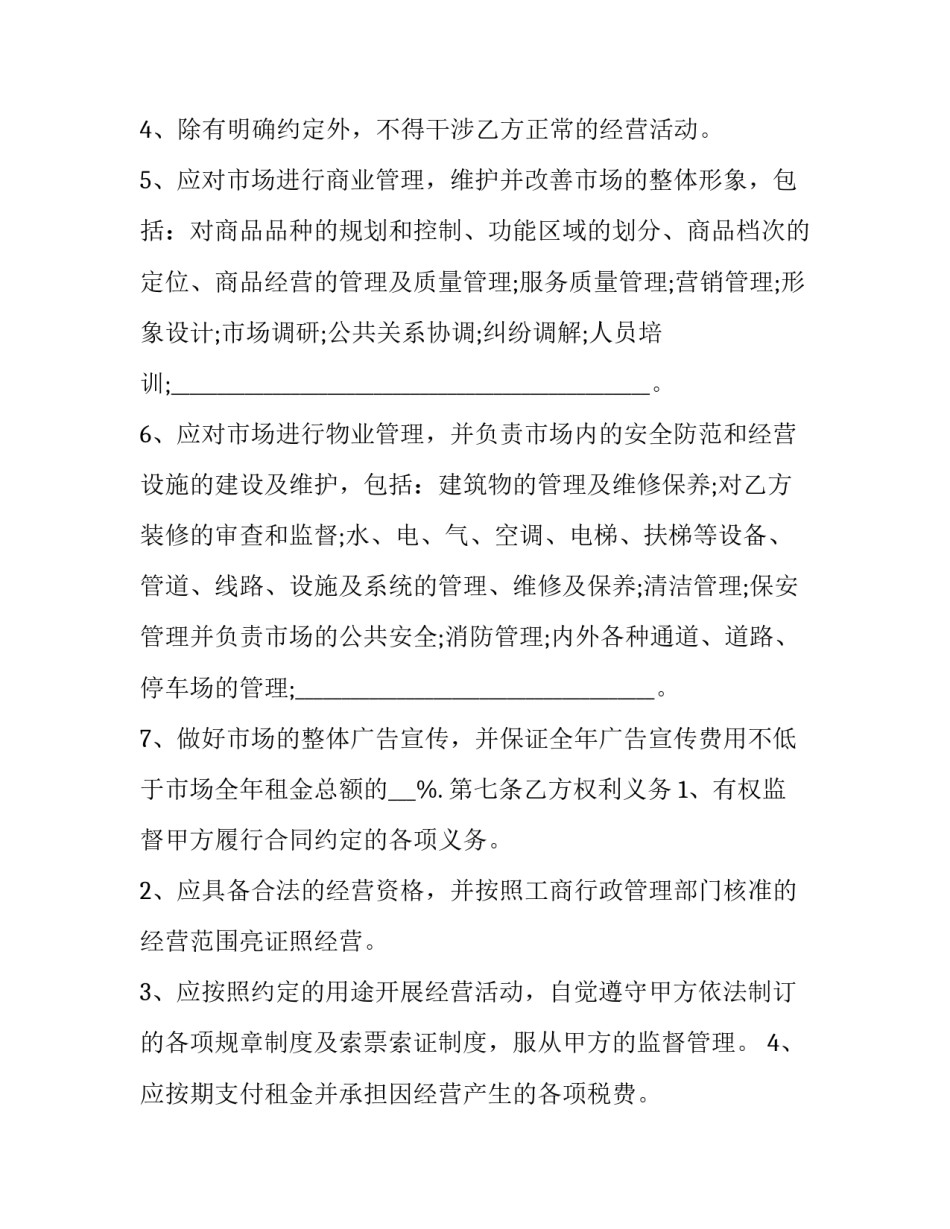 2023年武馆转让合同 武馆转让合同范本(三篇)_第3页