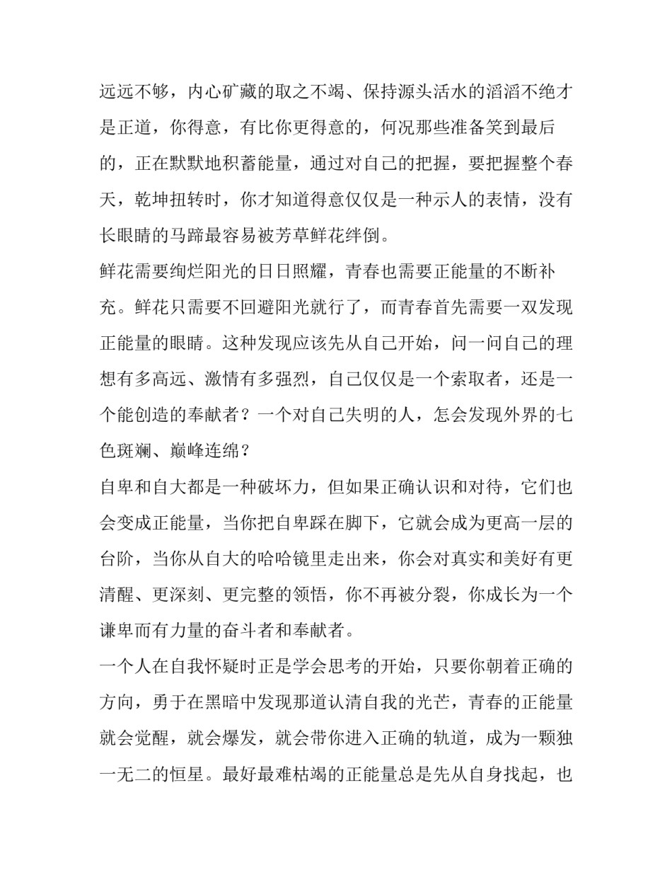 小学生青春正能量演讲稿三分钟 青春正能量演讲稿3分钟(4篇)_第2页