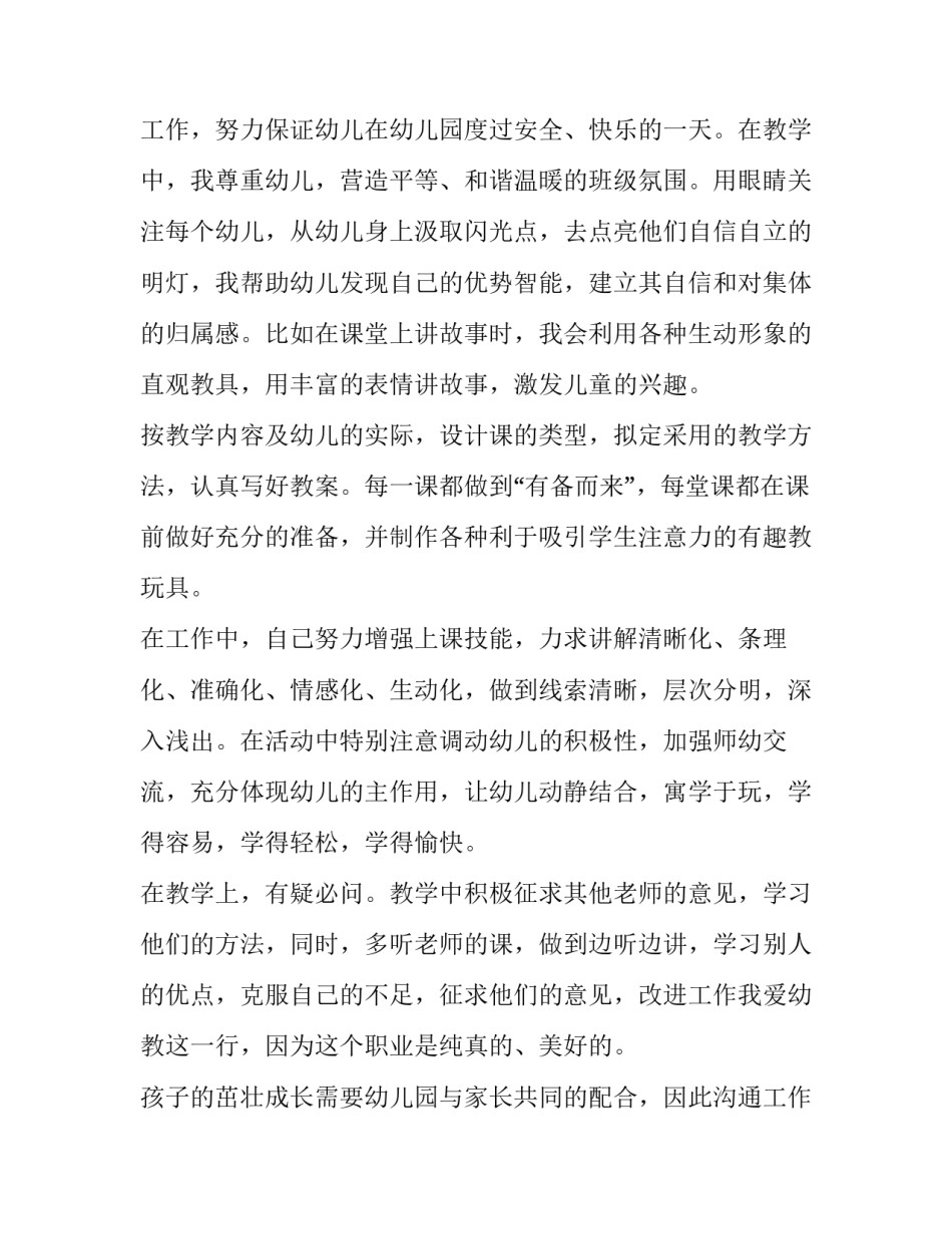 幼儿教师个人年终述职报告 幼儿教师个人年终述职报告简短(四篇)_第2页