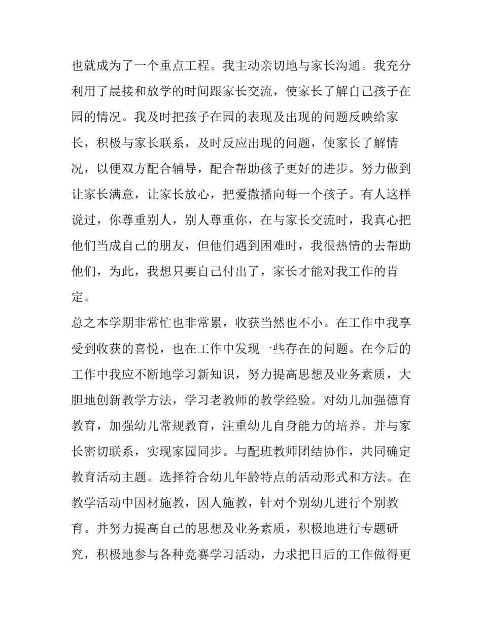 幼儿教师个人年终述职报告 幼儿教师个人年终述职报告简短(四篇)_第3页