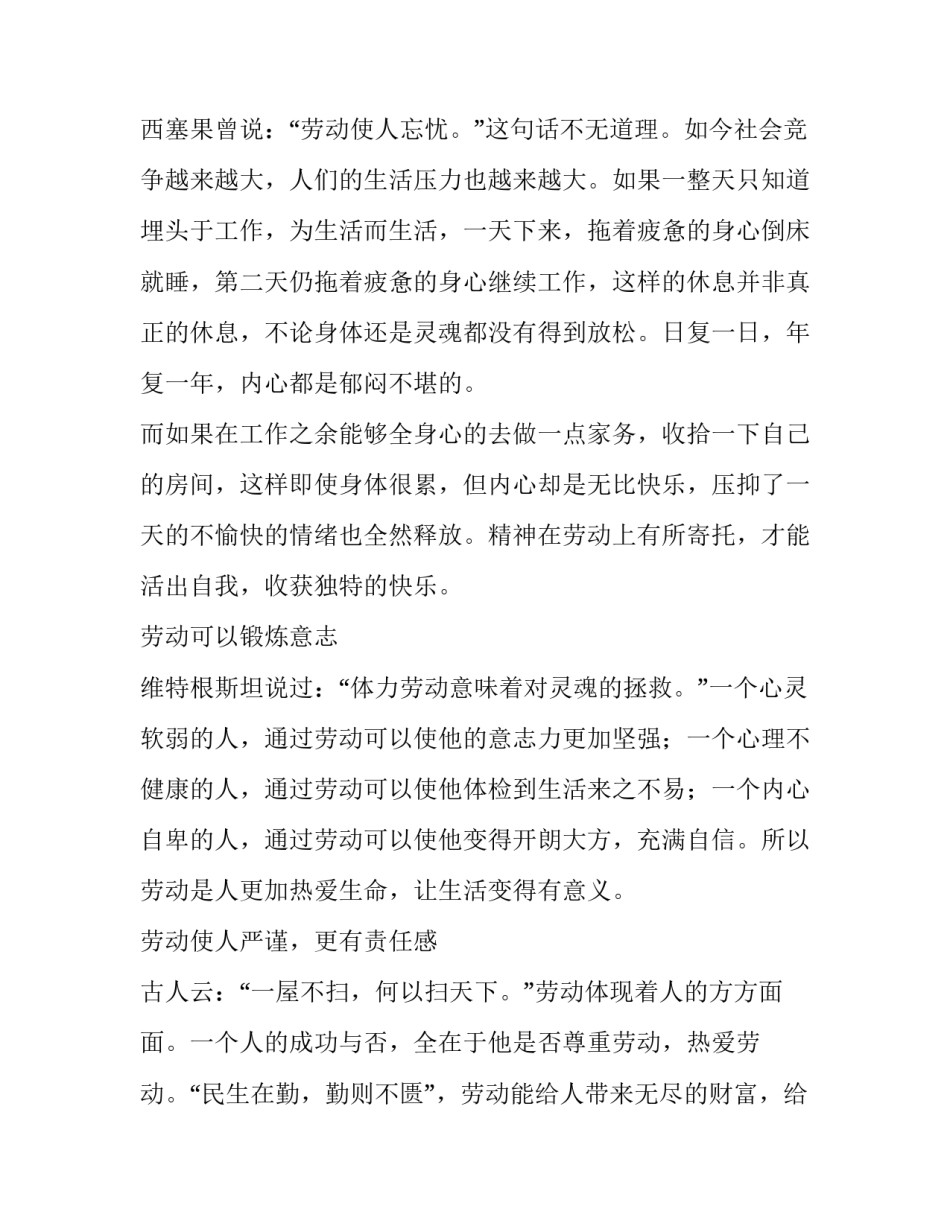 2023年中学生劳动的演讲稿 激励同学们劳动的演讲稿(5篇)_第2页