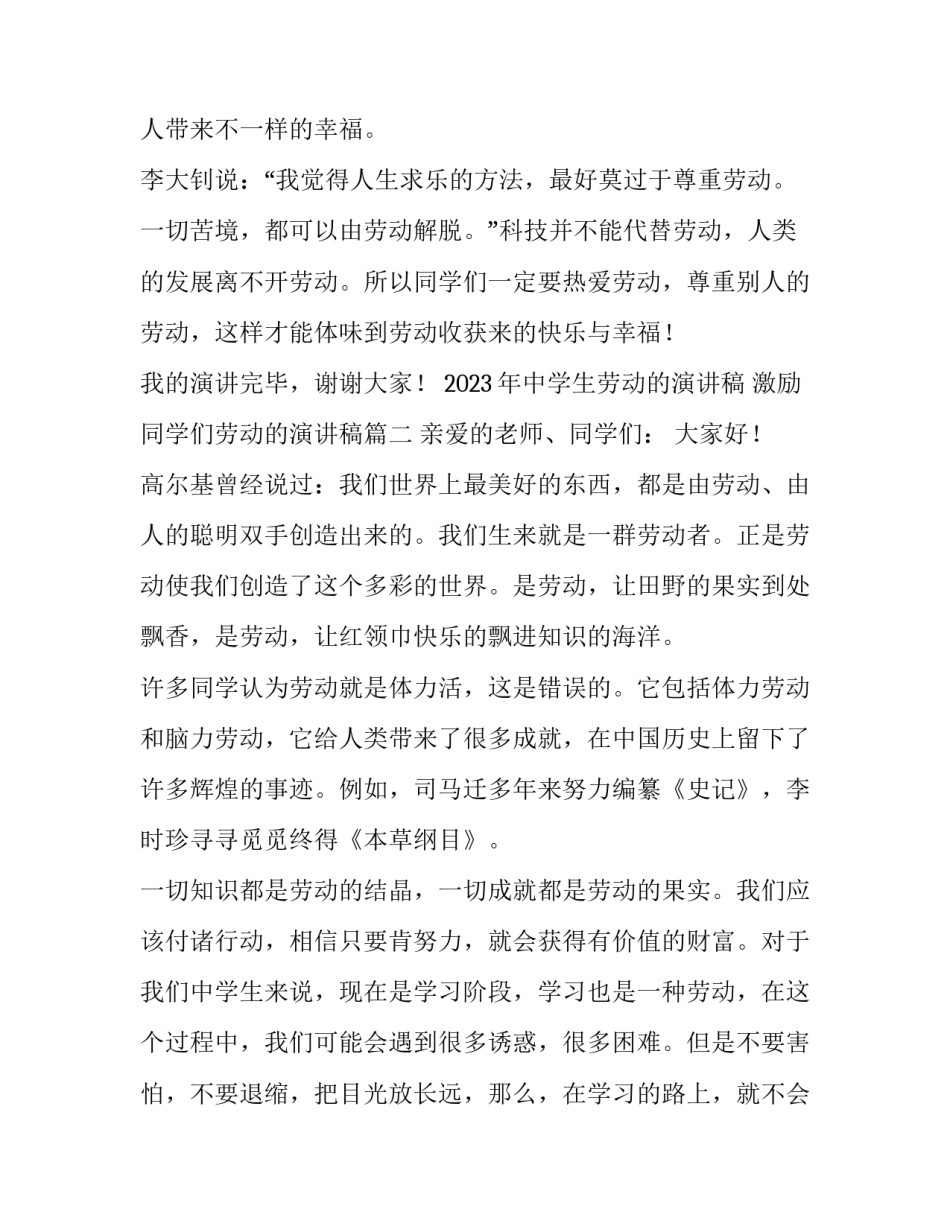 2023年中学生劳动的演讲稿 激励同学们劳动的演讲稿(5篇)_第3页