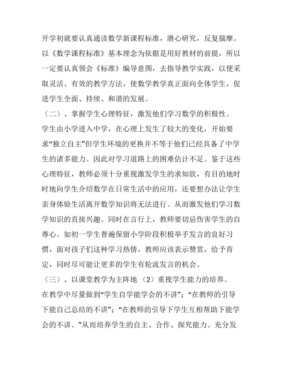 七年级数学上学期教学计划(大全8篇)_第2页