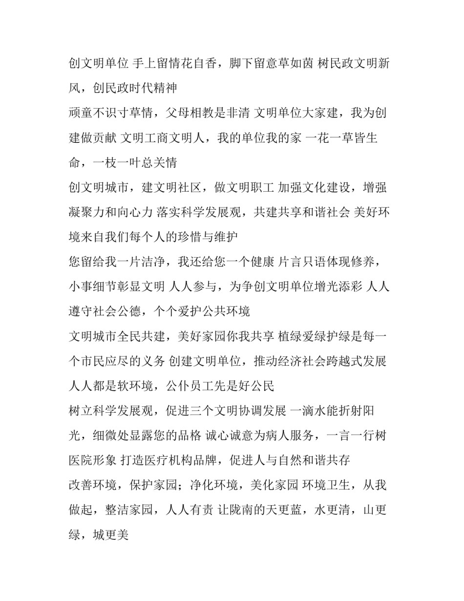 与文明同行演讲稿范文范本 文明与我同行演讲稿(三篇)_第3页