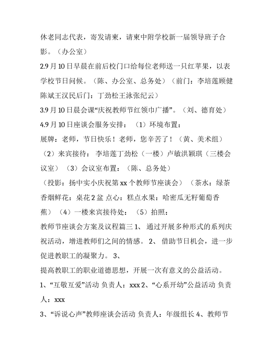 2023年教师节座谈会方案及议程 教师节座谈会方案(通用9篇)_第3页