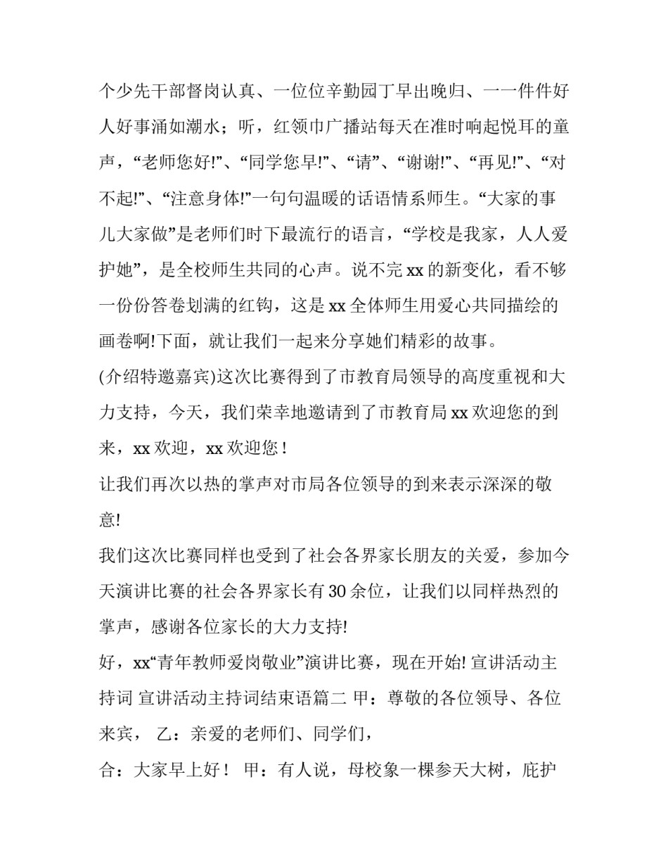 宣讲活动主持词 宣讲活动主持词结束语(十四篇)_第2页