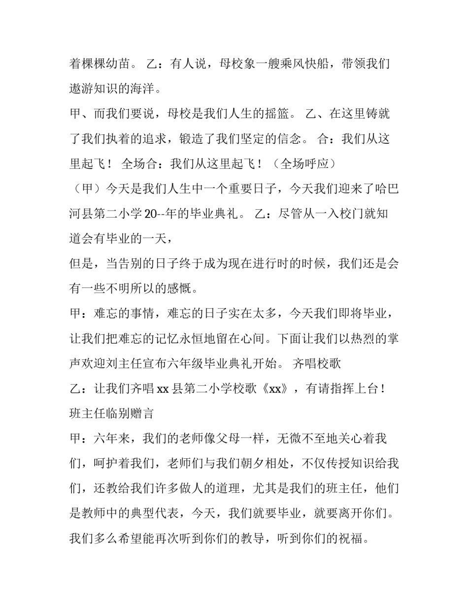 宣讲活动主持词 宣讲活动主持词结束语(十四篇)_第3页