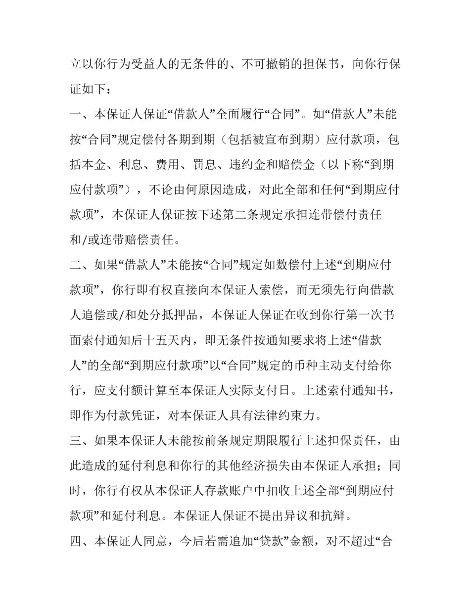 撤销担保申请书范文撤销担保申请书模板范本 担保撤销证明(八篇)_第2页