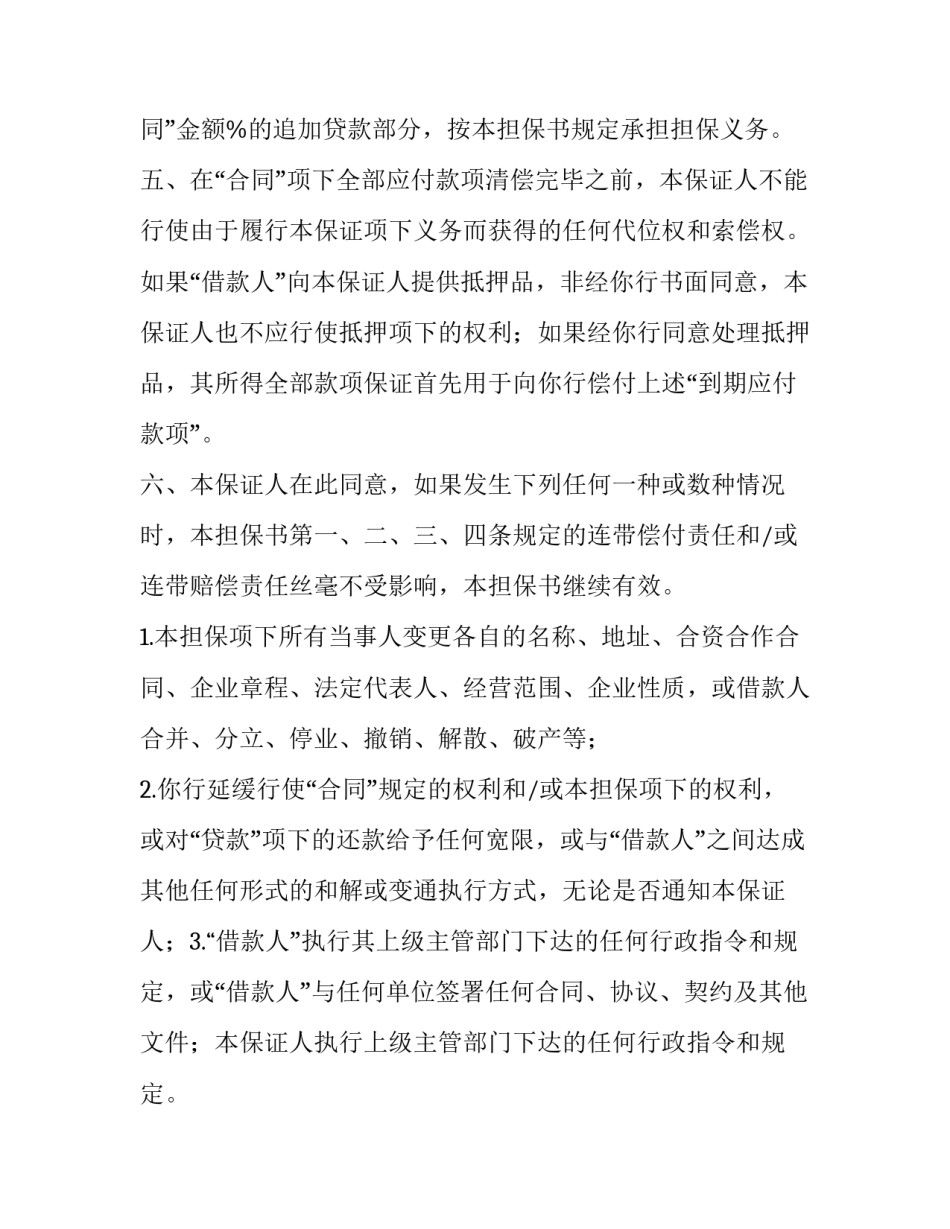 撤销担保申请书范文撤销担保申请书模板范本 担保撤销证明(八篇)_第3页