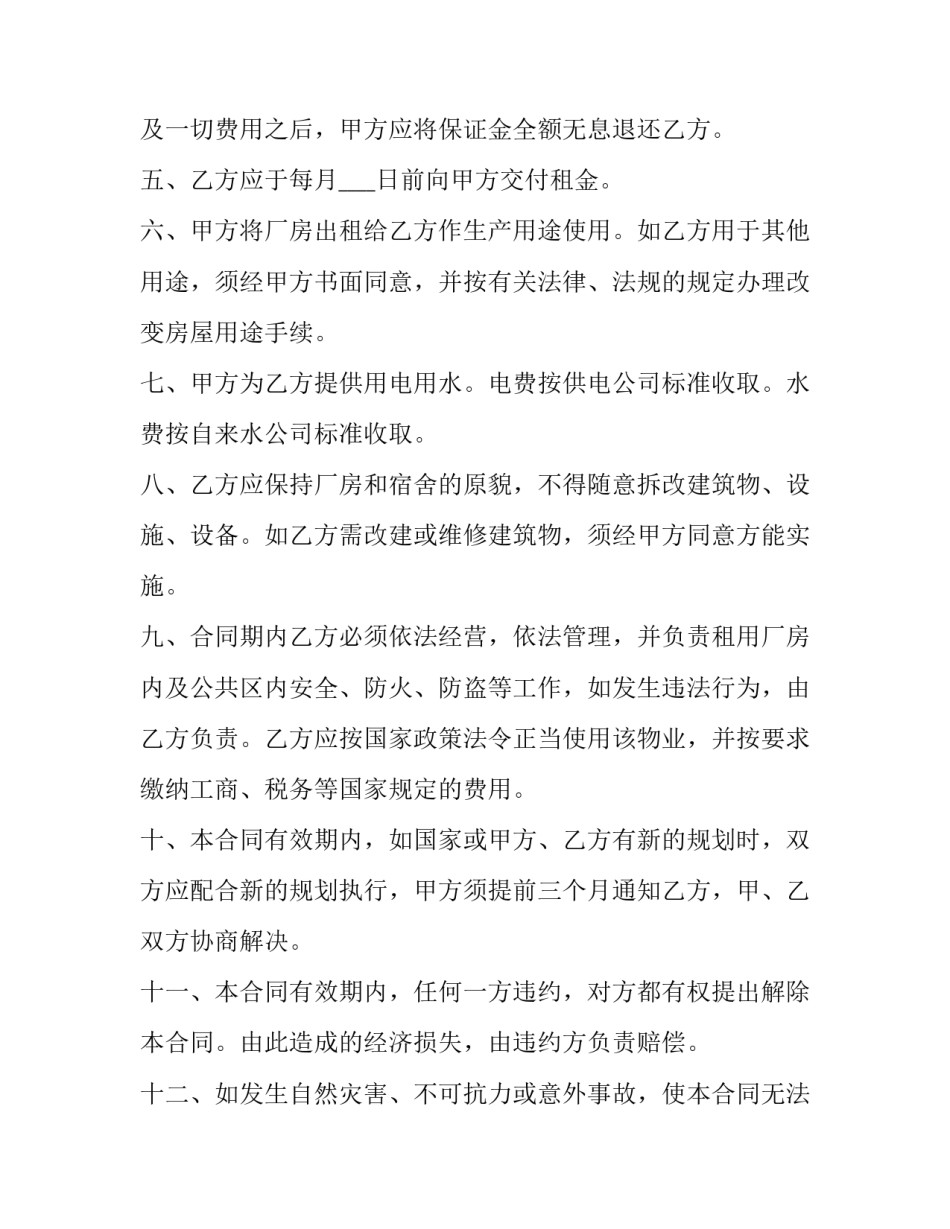 2023年宿舍租赁合同编号 租赁房屋合同几份(十五篇)_第2页