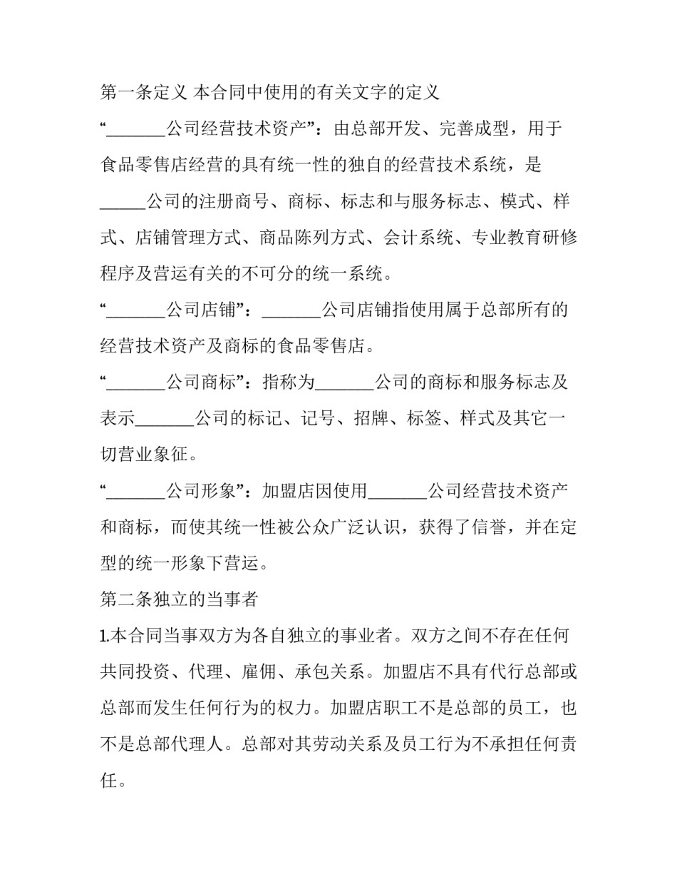 最新加盟店供货协议 加盟商供应链(33篇)_第2页