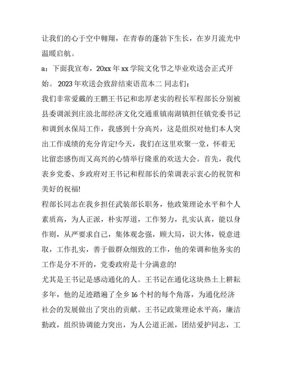 欢送会致辞结束语范本 会议结束欢送词范文(五篇)_第2页