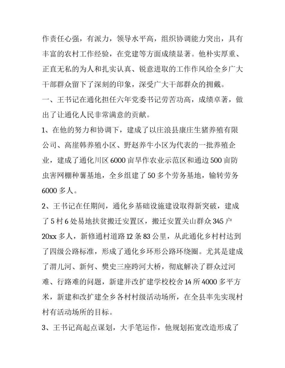 欢送会致辞结束语范本 会议结束欢送词范文(五篇)_第3页