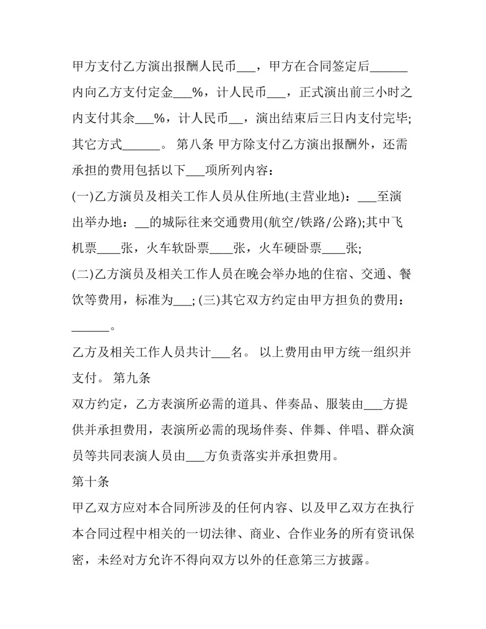 2023年剧场演出合同(三篇)_第2页