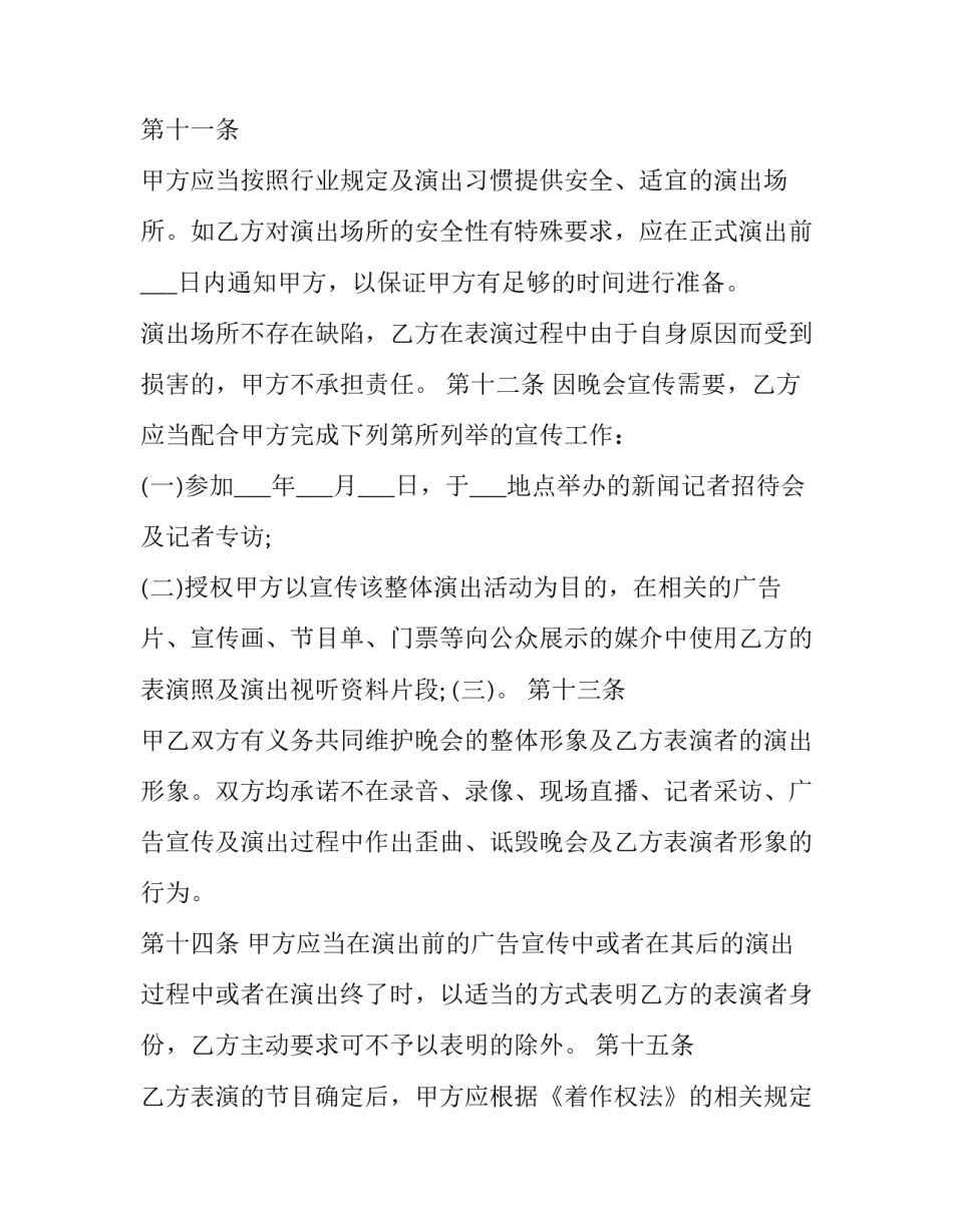 2023年剧场演出合同(三篇)_第3页