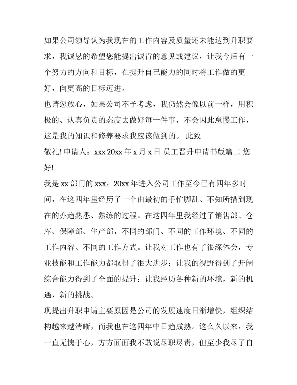 员工晋升申请书版(大全5篇)_第2页