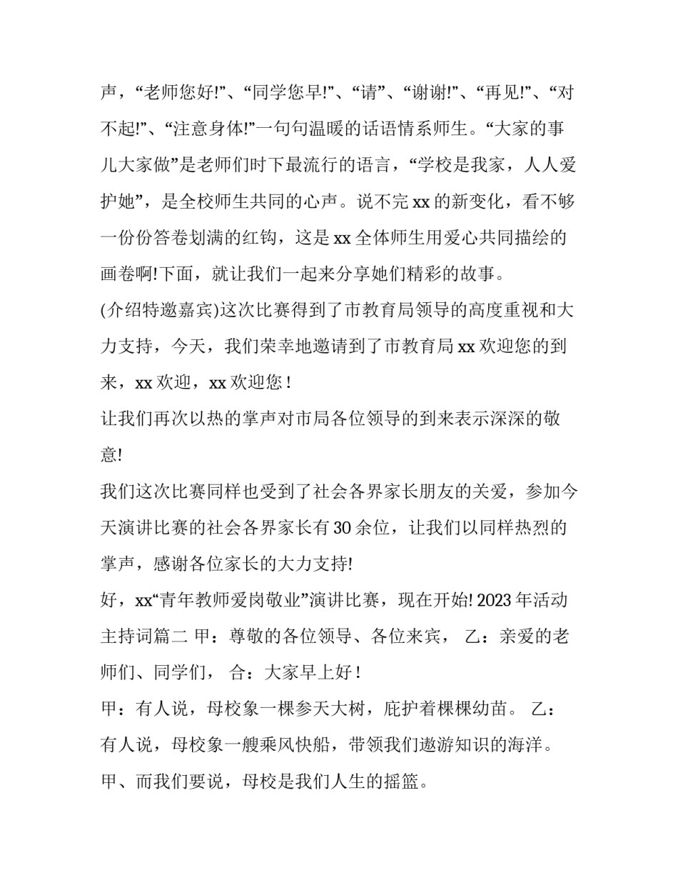 2023年活动主持词(14篇)_第2页